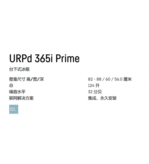 2025新款Liebherr利勃海尔台下URPd 365i 抽屉冰箱